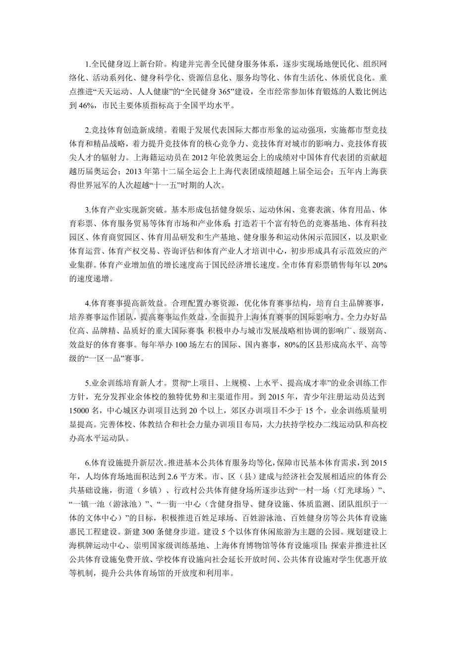 上海市体育强市建议.doc_第2页