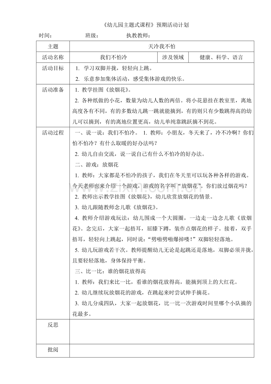 健康：《我们不怕冷》.doc_第1页