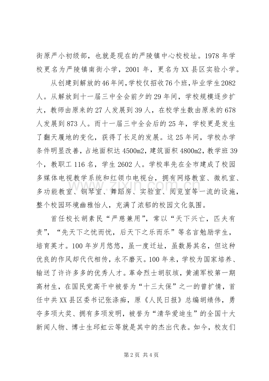 在校庆大会上的致词 (2).docx_第2页