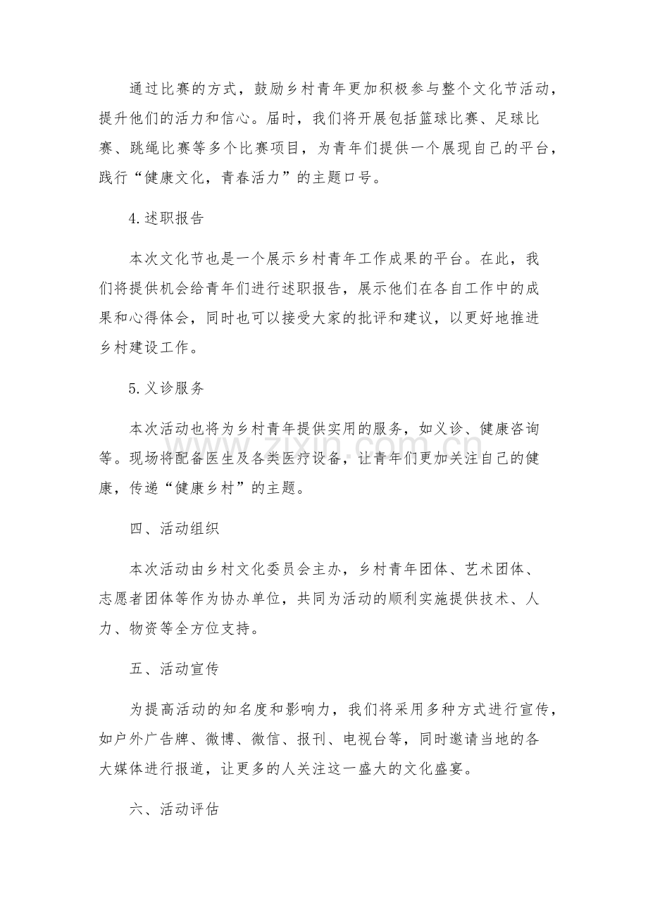 乡村青年文化节活动实施方案.docx_第2页