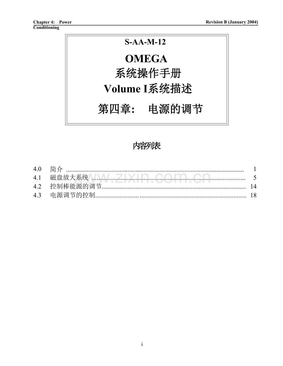欧米伽系统操作手册.doc_第1页