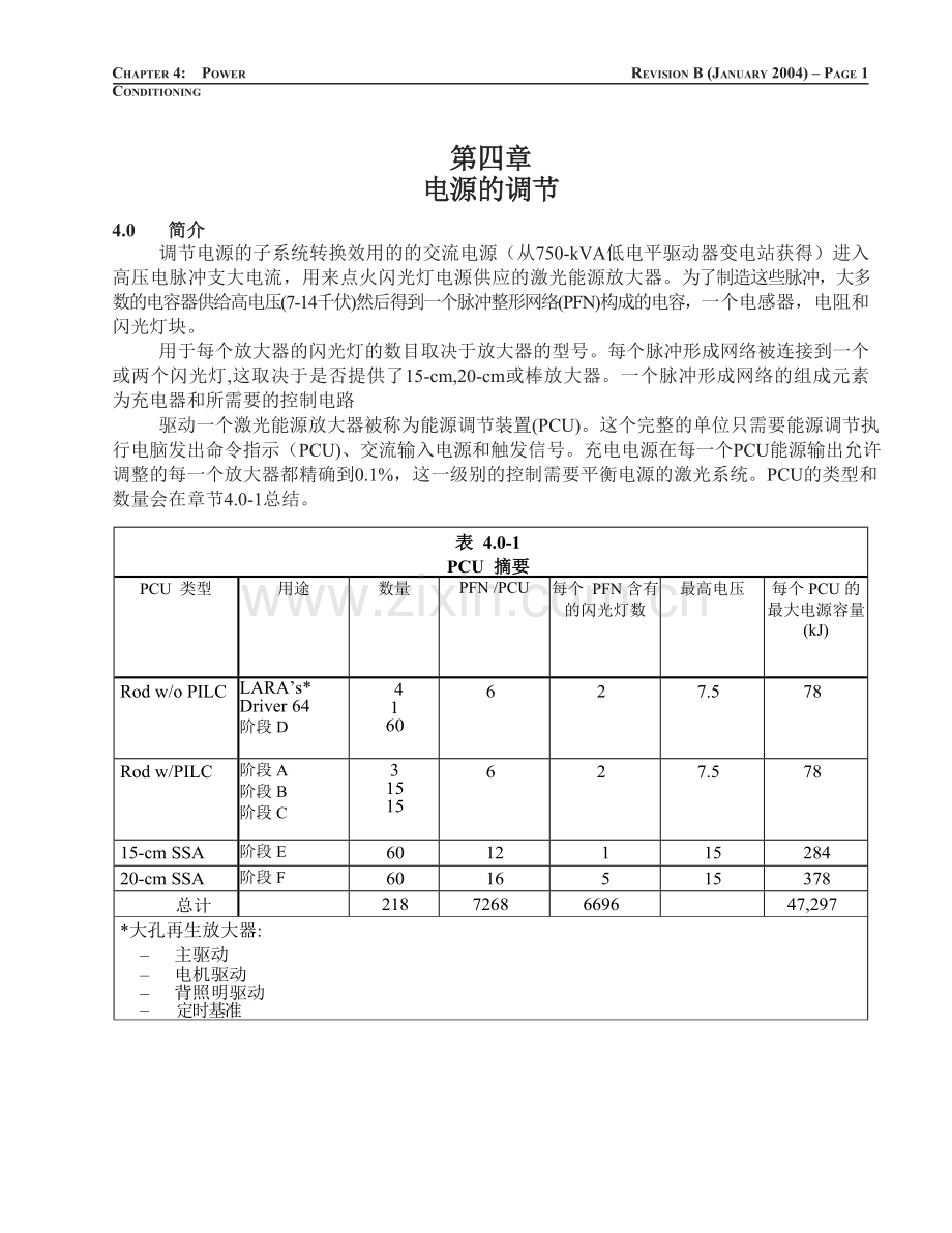 欧米伽系统操作手册.doc_第2页