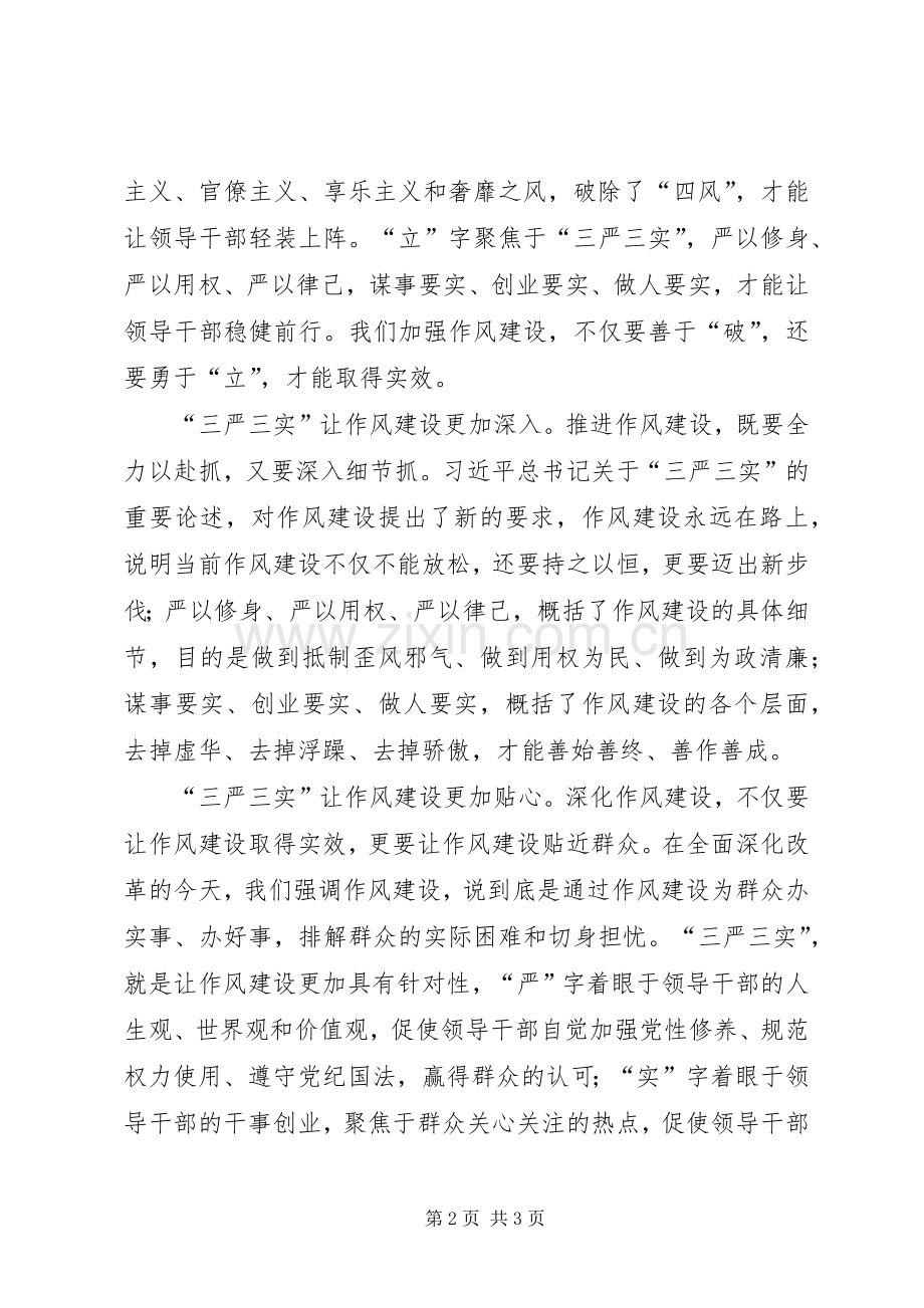 三严三实推动人防作风建设学习材料 (2).docx_第2页