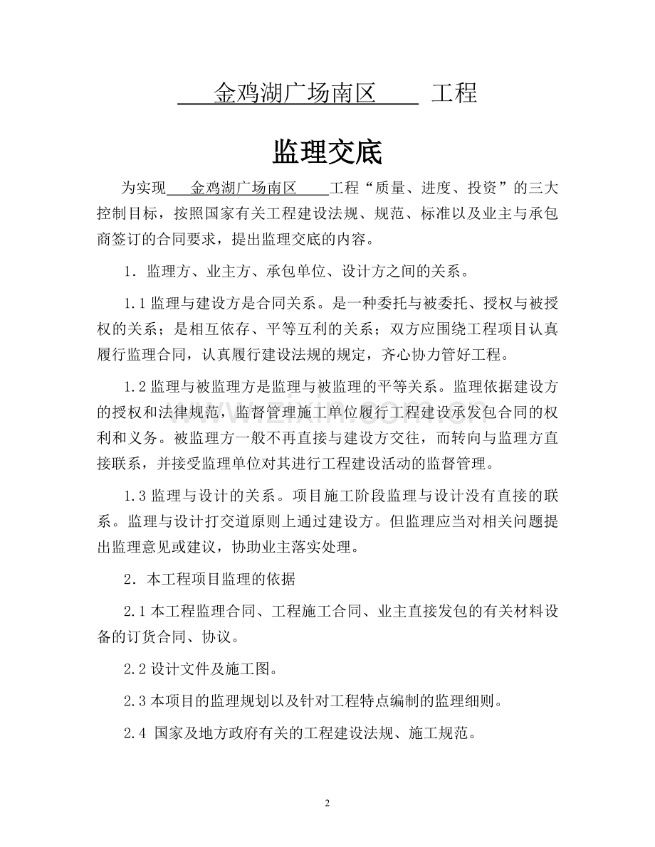 通用监理交底.doc_第2页