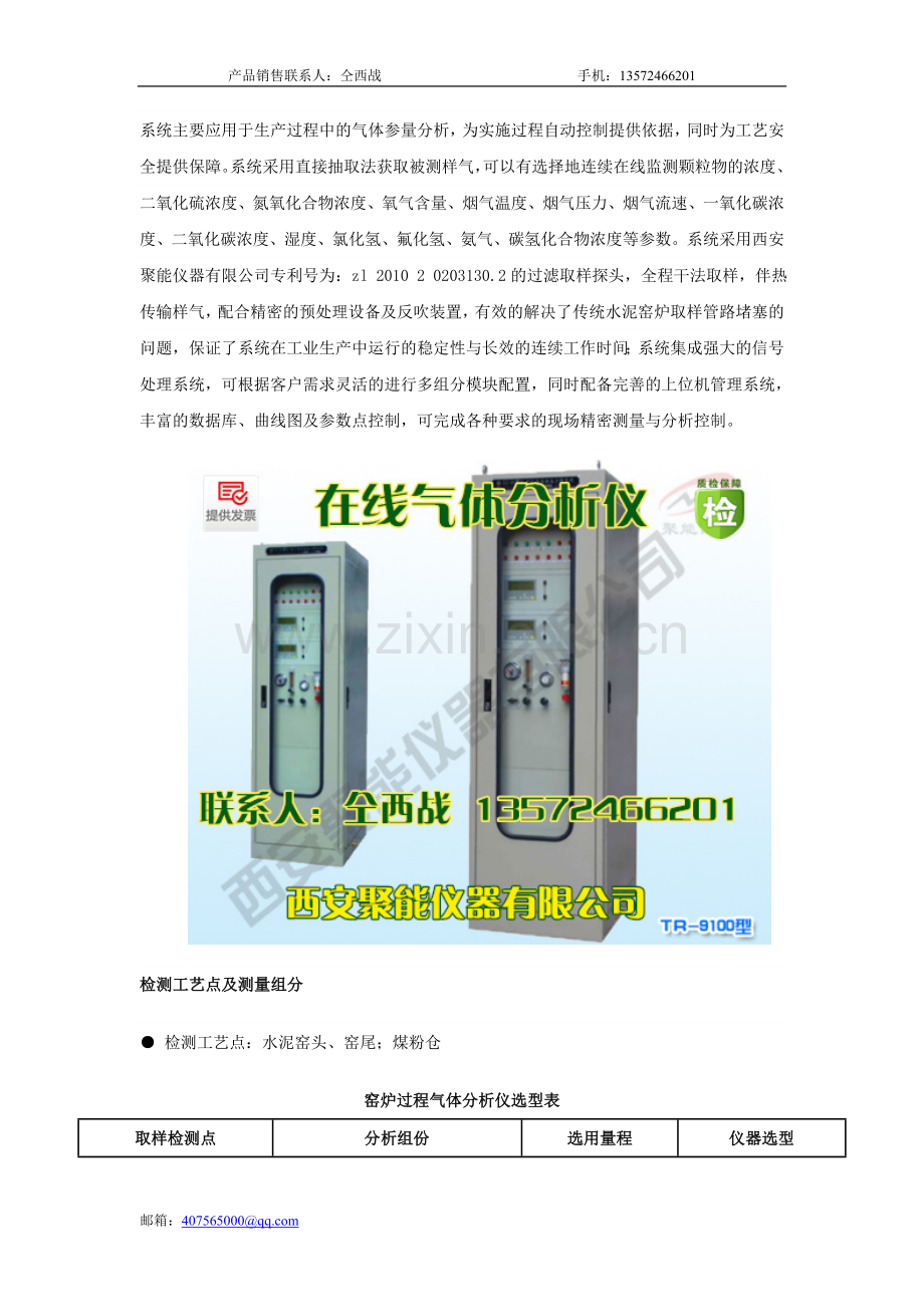 煤磨器、煤粉仓一氧化碳分析仪系统.doc_第2页