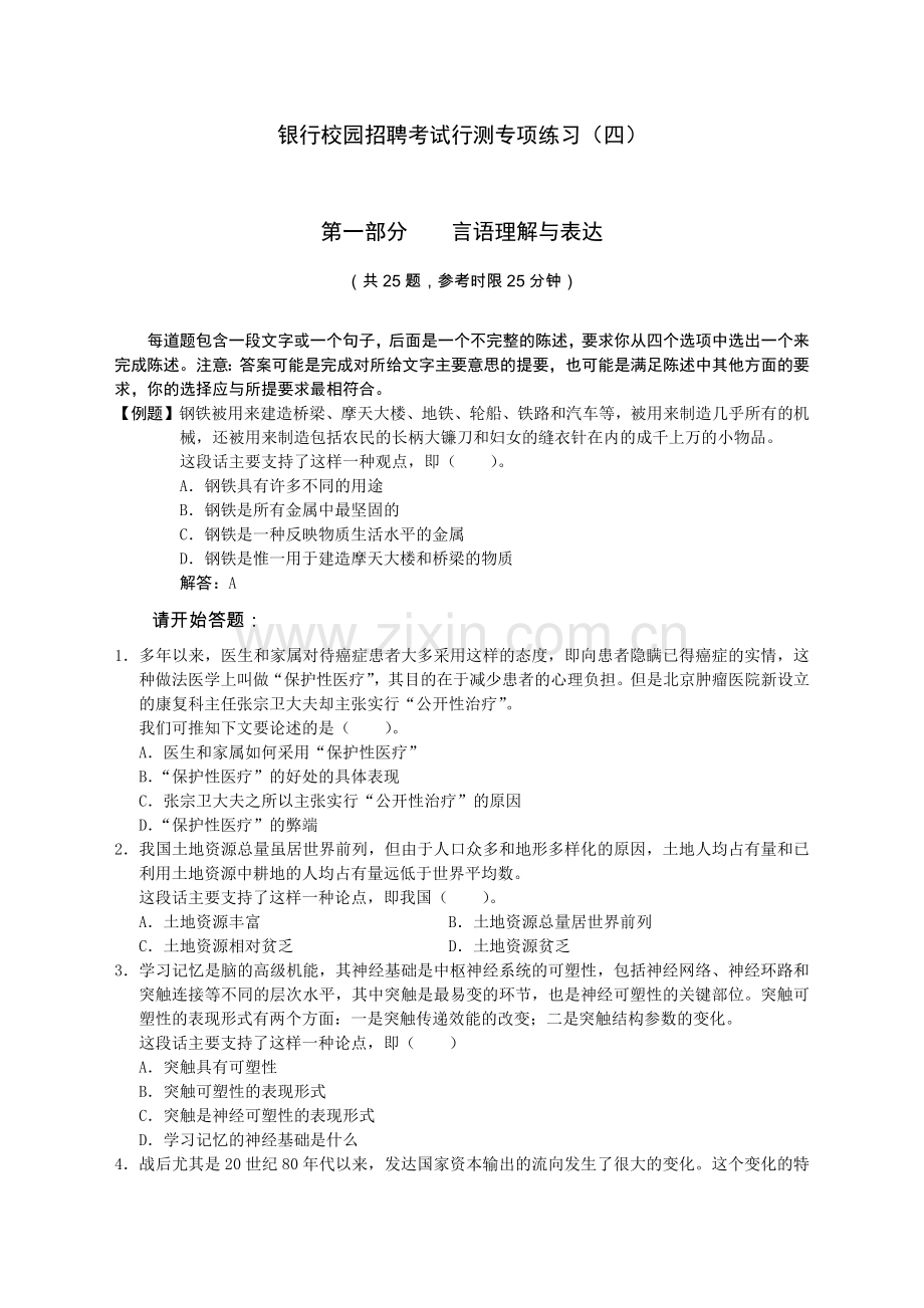银行招聘考试行测专项.docx_第1页