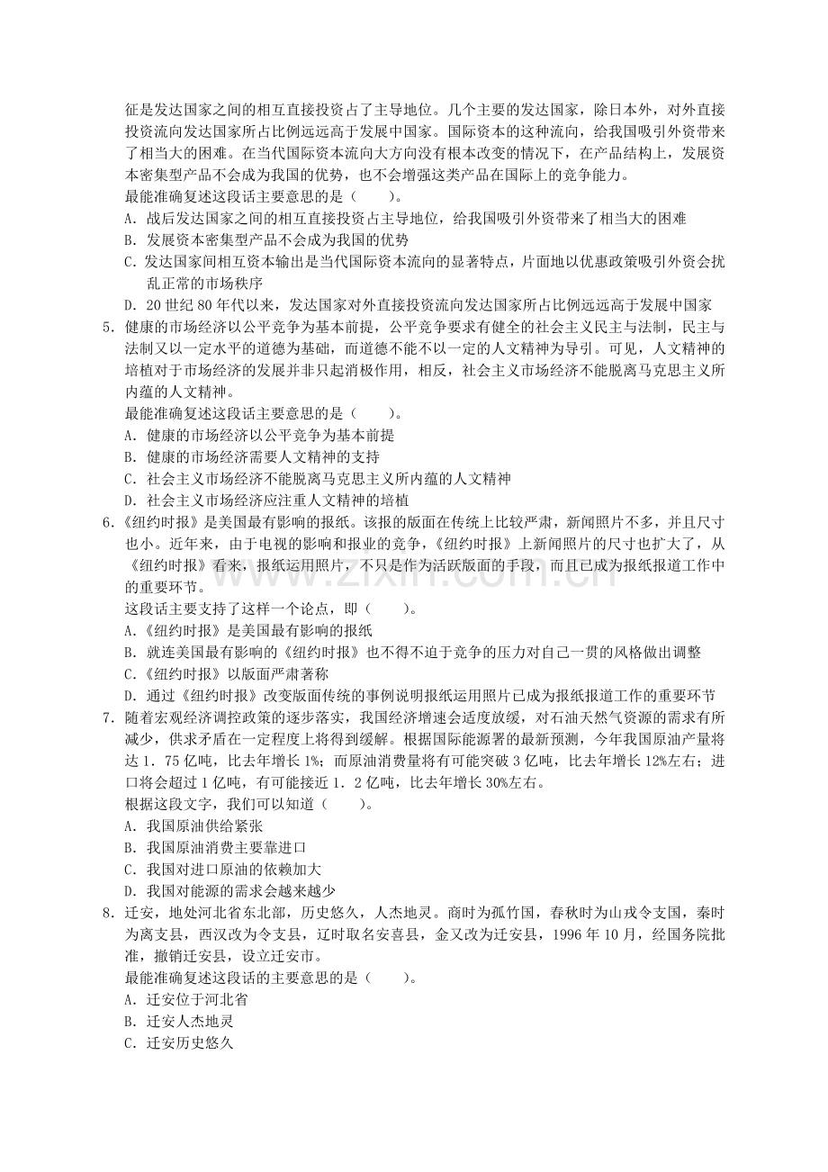 银行招聘考试行测专项.docx_第2页