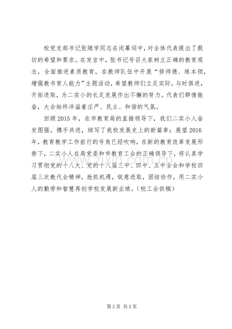 20XX年职代会宣传稿.docx_第2页