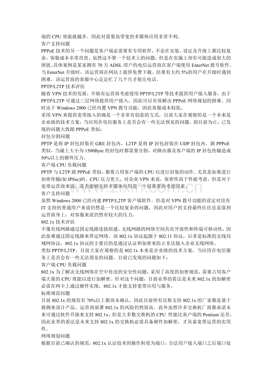 宽带接入认证技术比较与评估.doc_第2页