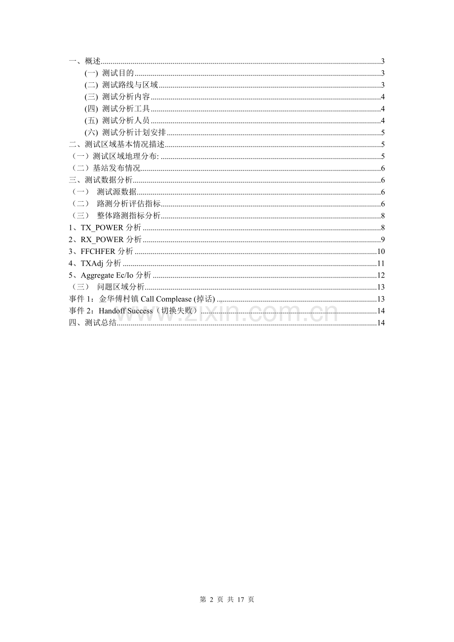 金华DT测试分析报告.doc_第2页