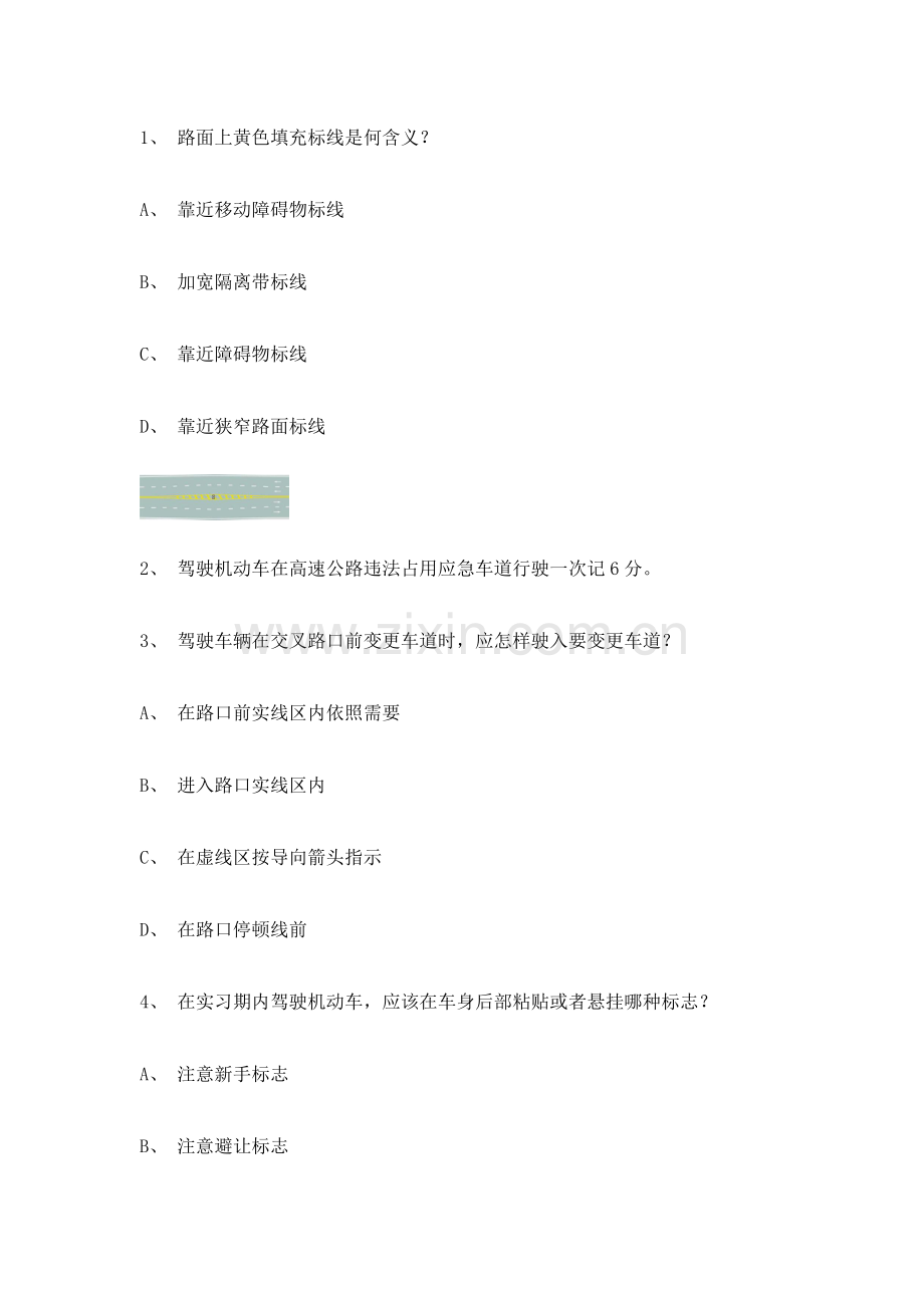 汽车科目一考试题库.doc_第1页