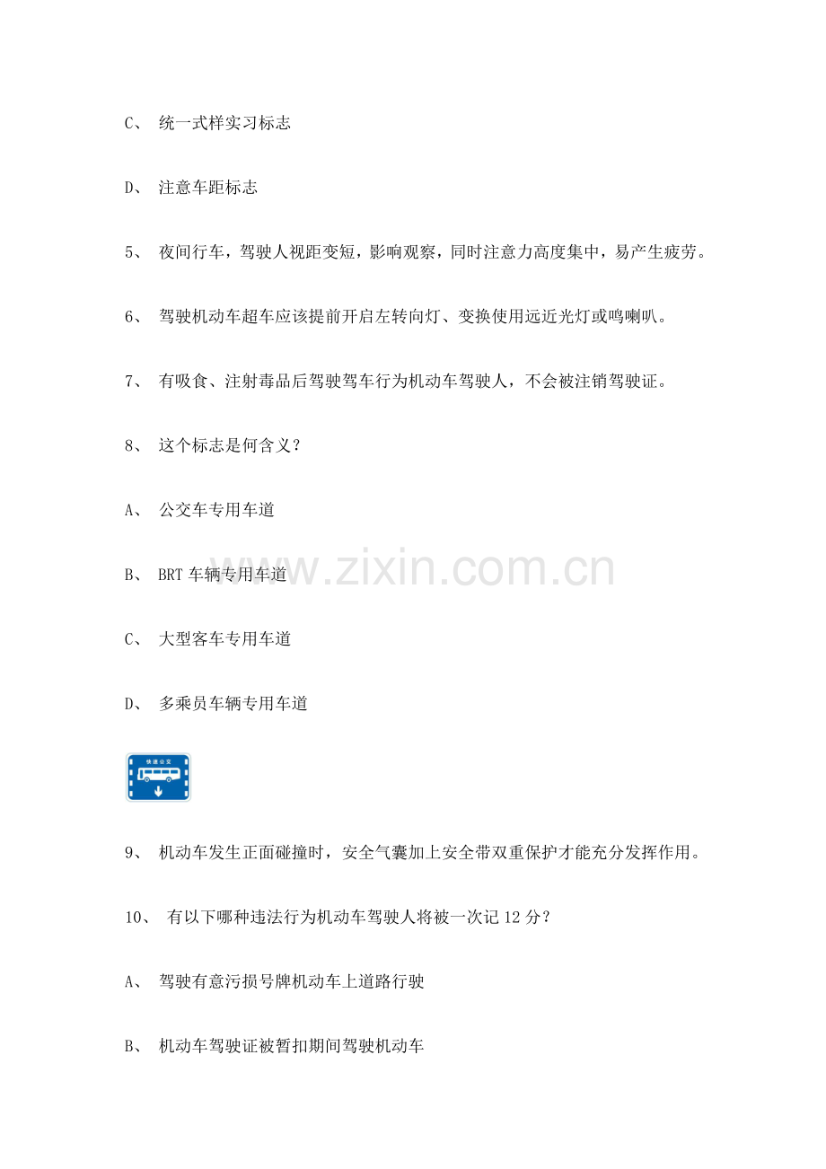 汽车科目一考试题库.doc_第2页