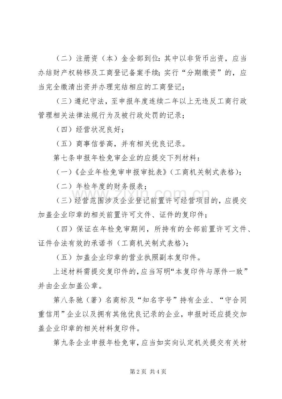 XX市工商行政管理局 (2).docx_第2页