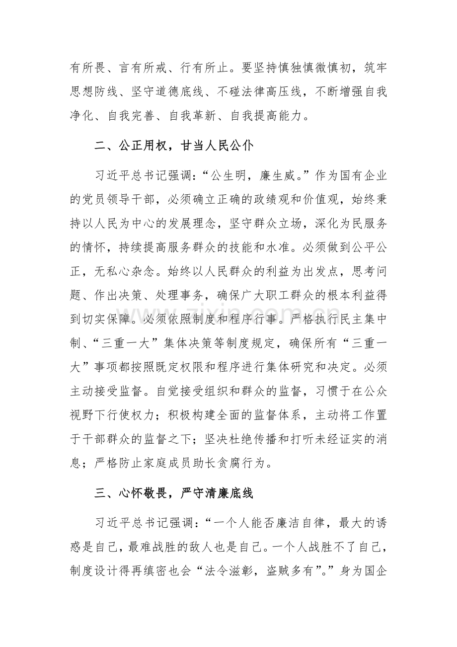 国有企业党委书记在2025年元旦、春节前廉政谈话会上的讲话范文.docx_第2页