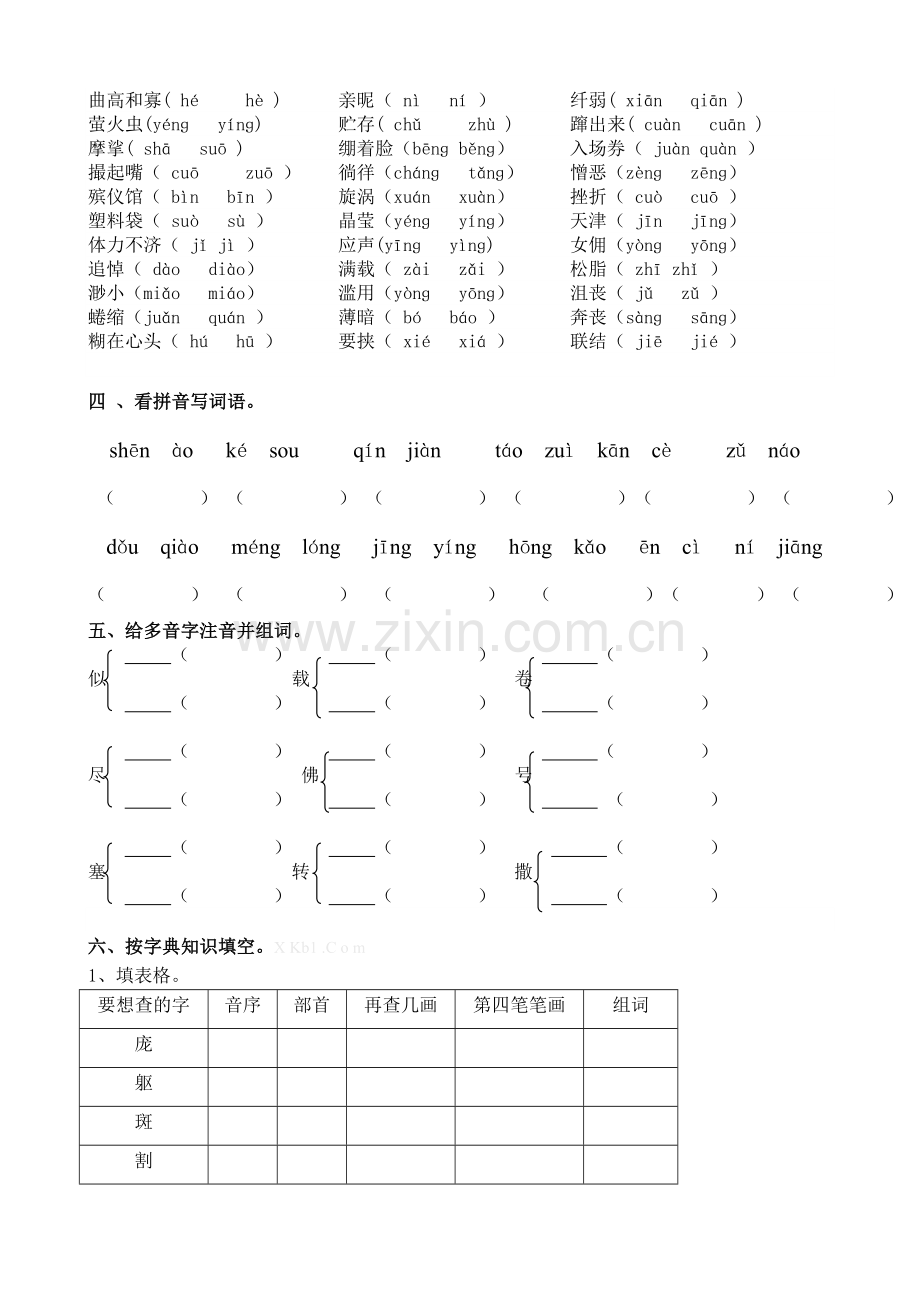 六年级语文专项复习四字词.doc_第2页