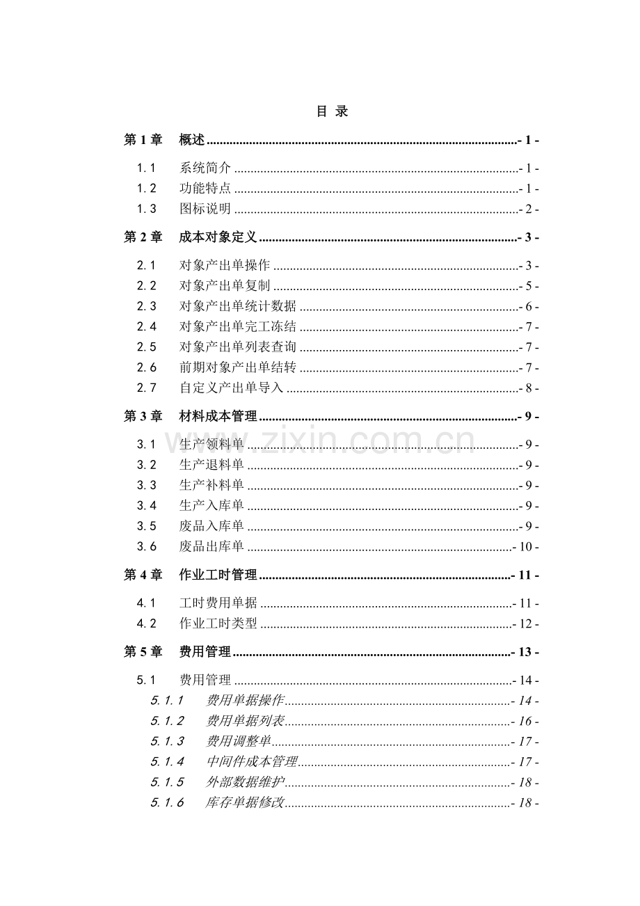 灵动成本核算培训教材.docx_第1页
