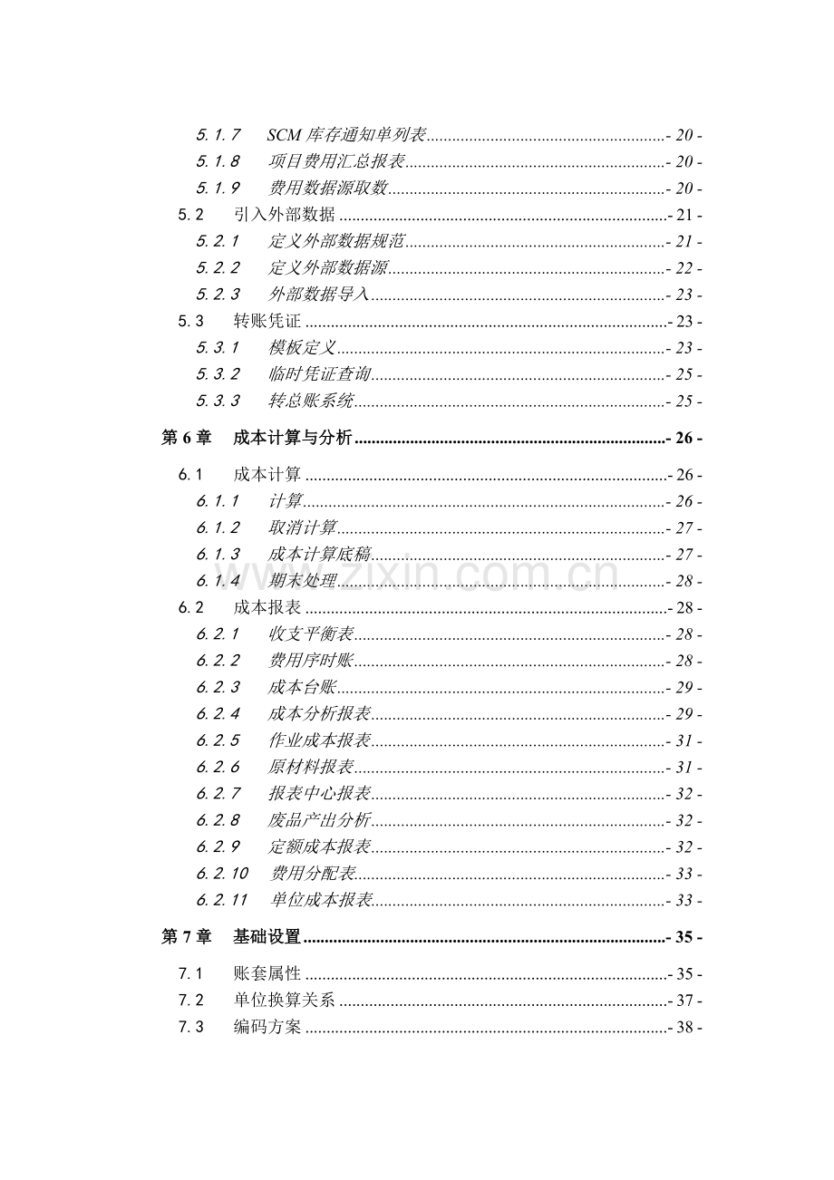 灵动成本核算培训教材.docx_第2页