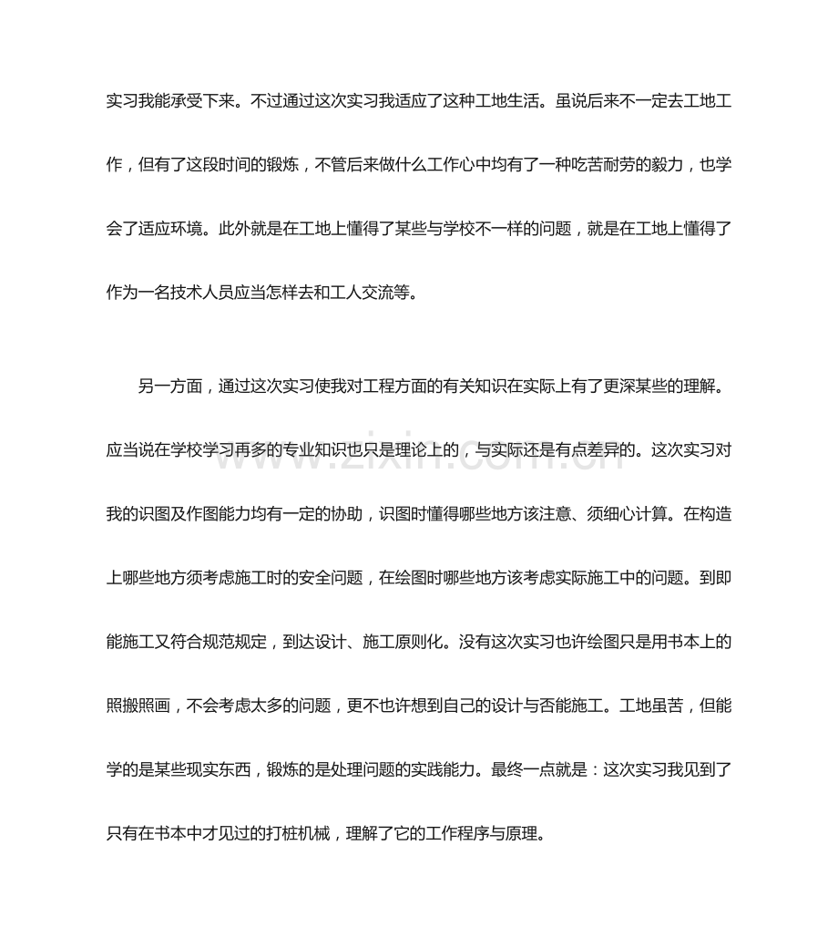 土木工程心得体会.docx_第2页