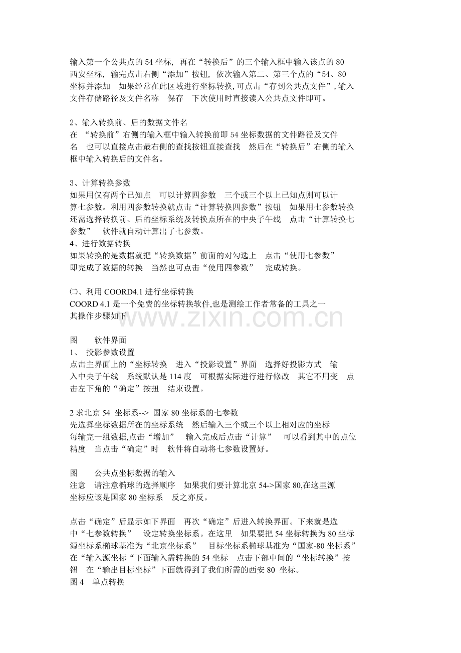 北京54坐标与西安80坐标相互转换的两种方法.doc_第2页