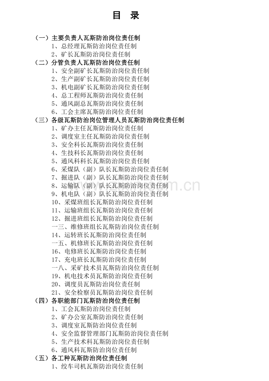 瓦斯防治岗位责任制汇编.docx_第2页