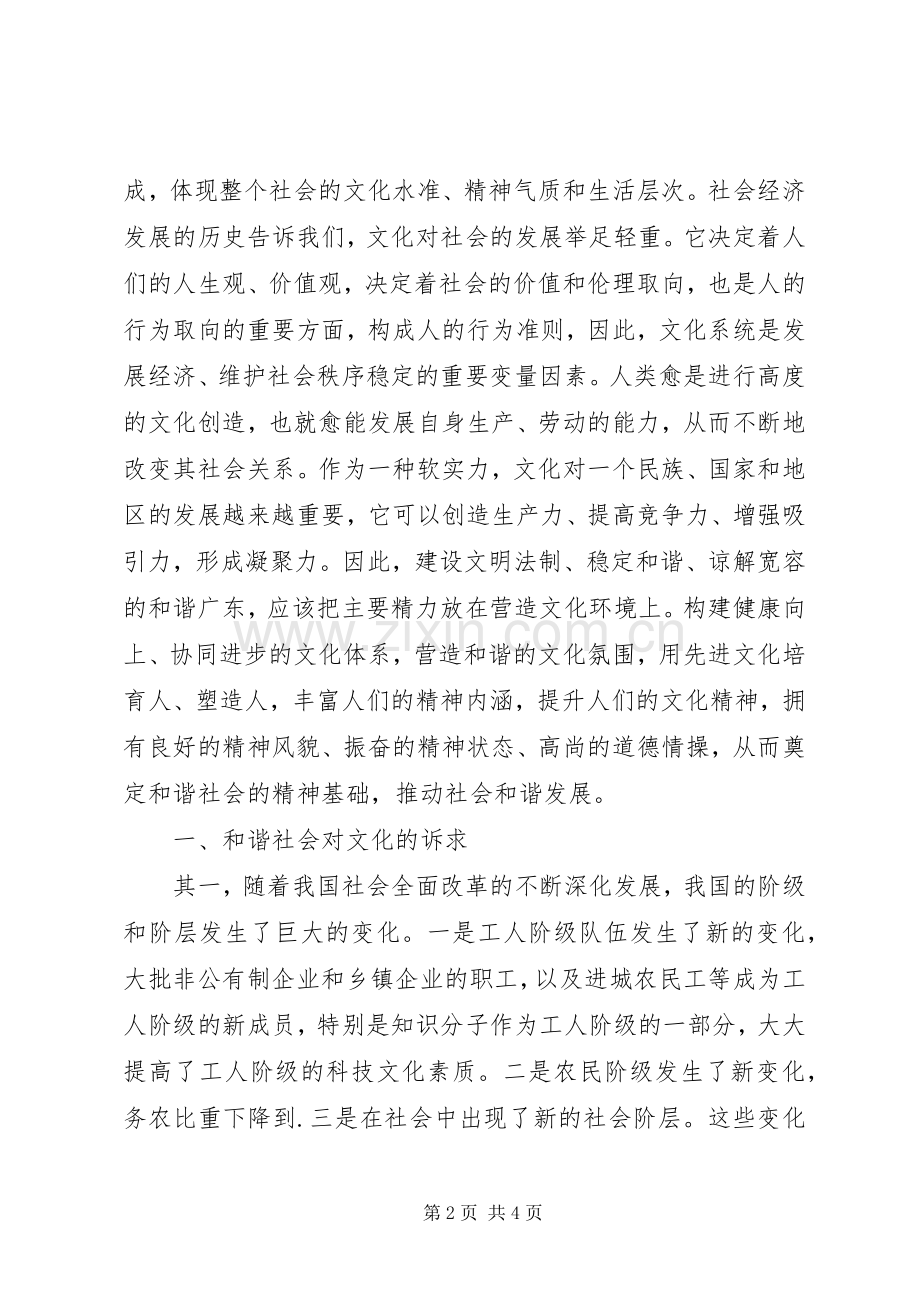 和谐文化和谐社会的精神基础 (2).docx_第2页