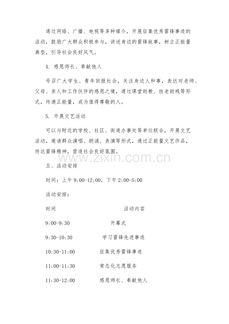 年学雷锋日活动实施方案.docx_第2页
