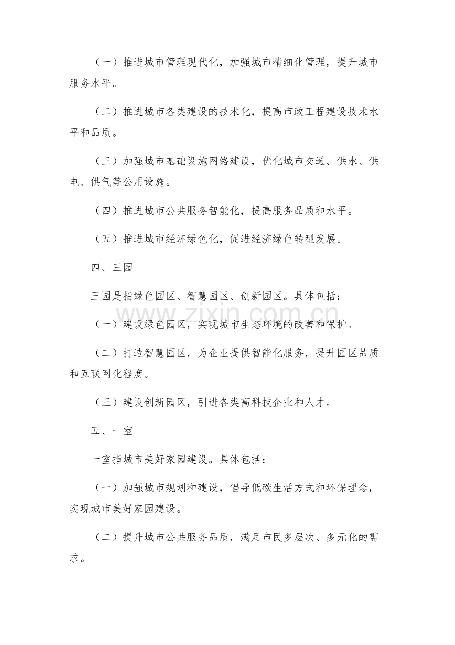 一线五化三园一室建设实施方案.docx_第2页