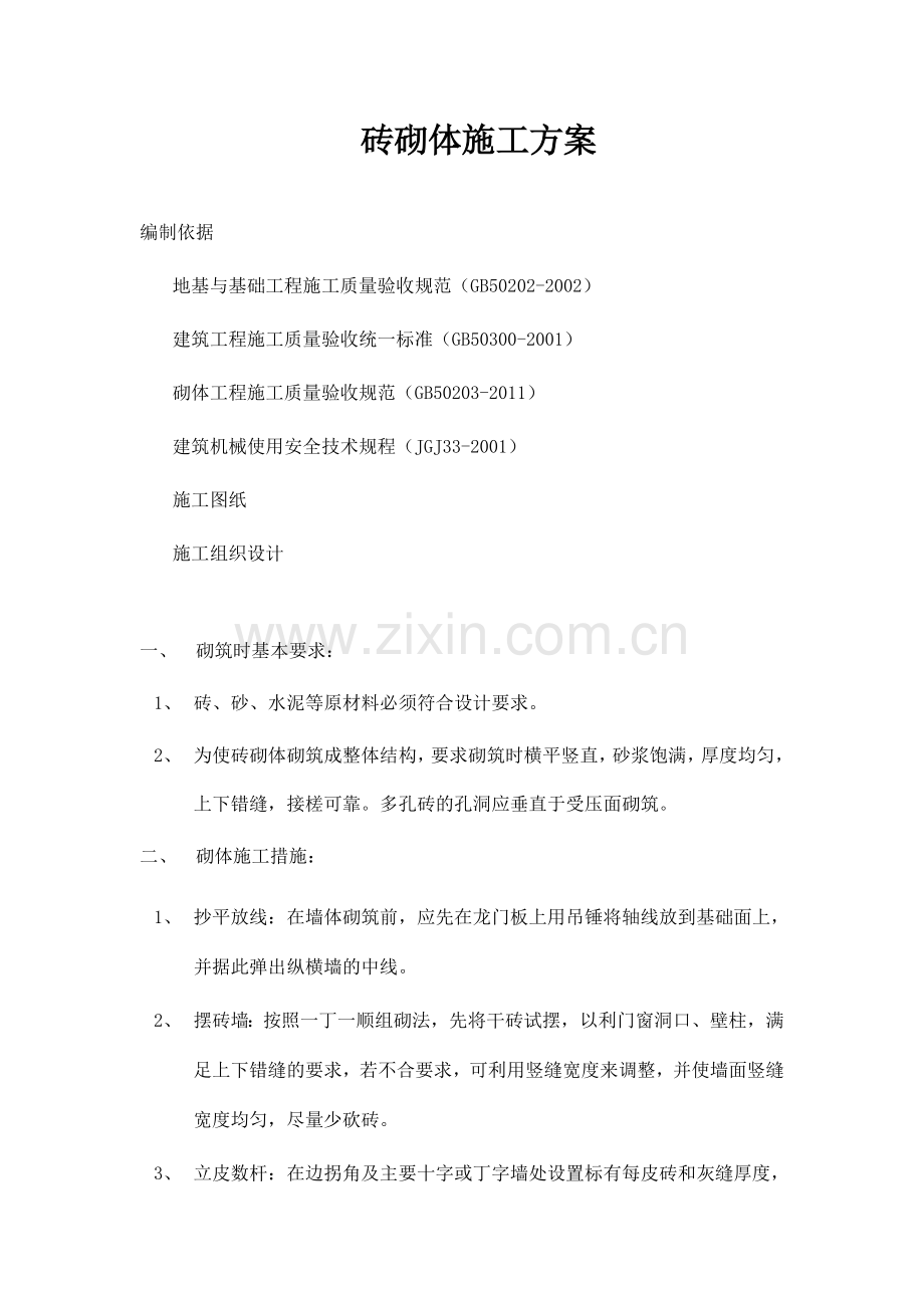 梅花砖砌体施工方案.doc_第2页