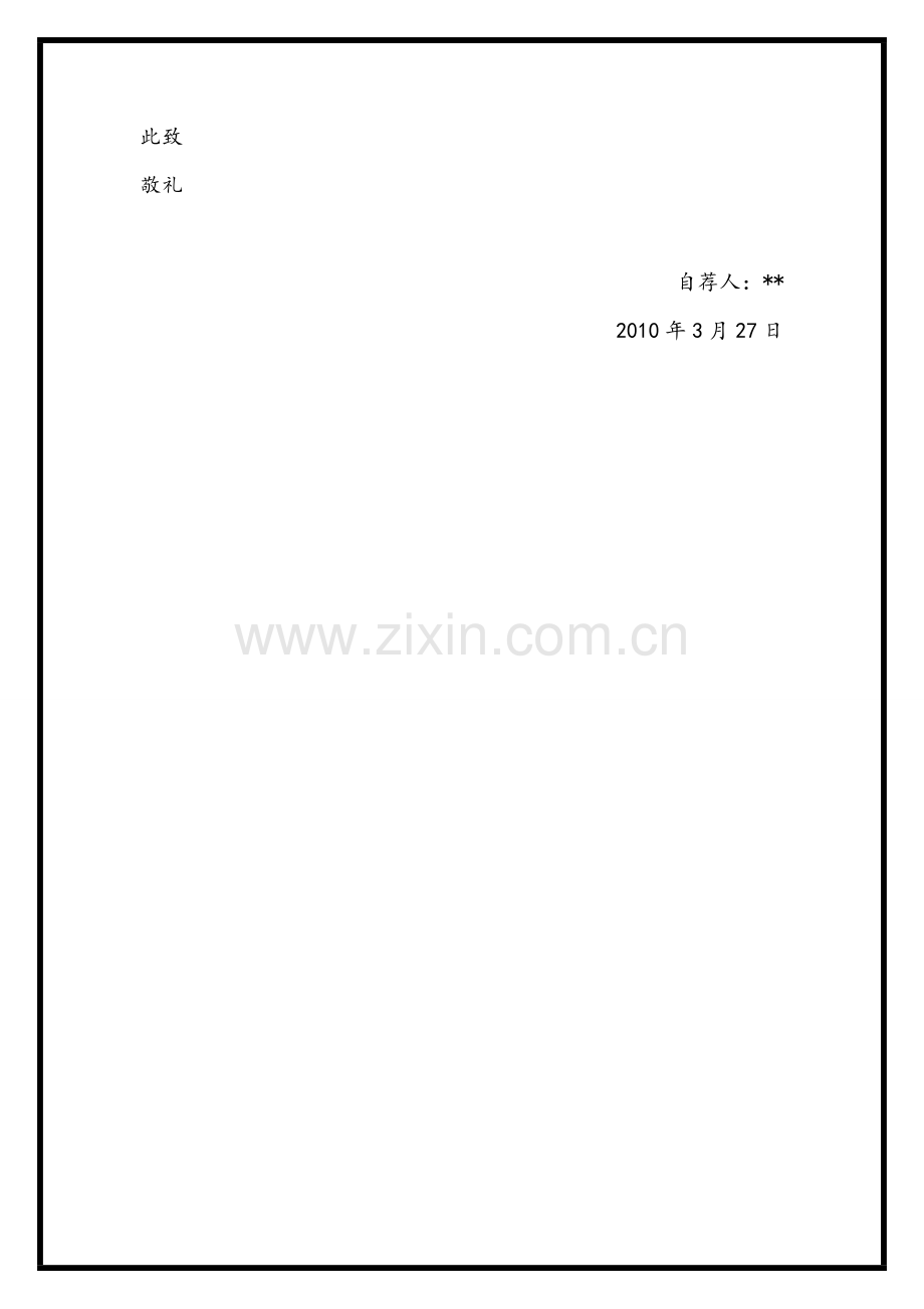 学生会竞选稿.doc_第2页