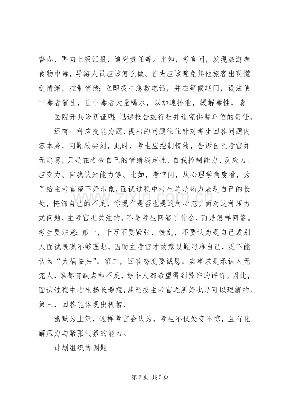 关于激活放大区域招商的战略思考 (2).docx_第2页