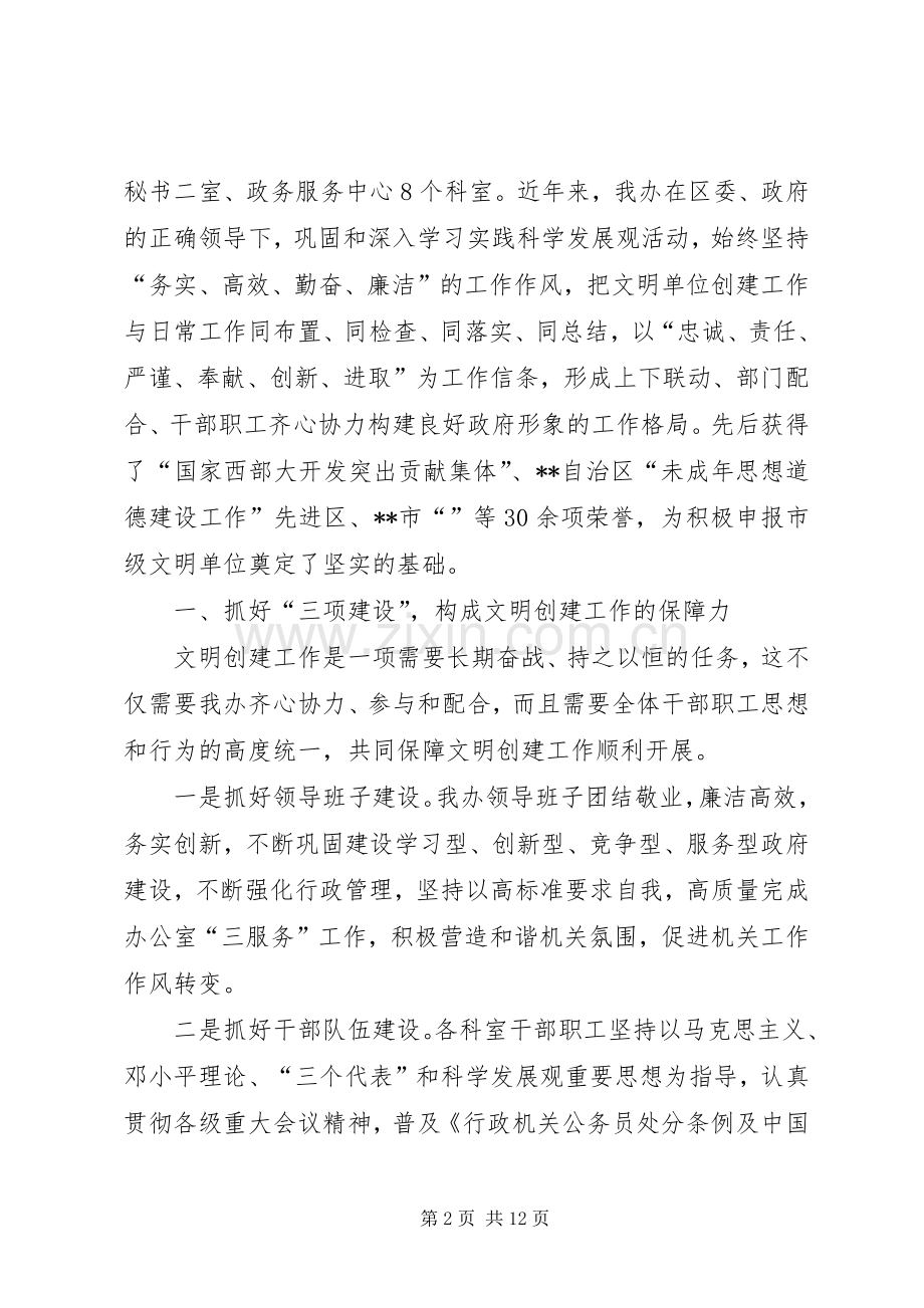 篇一：20XX年文明单位申报材料.docx_第2页