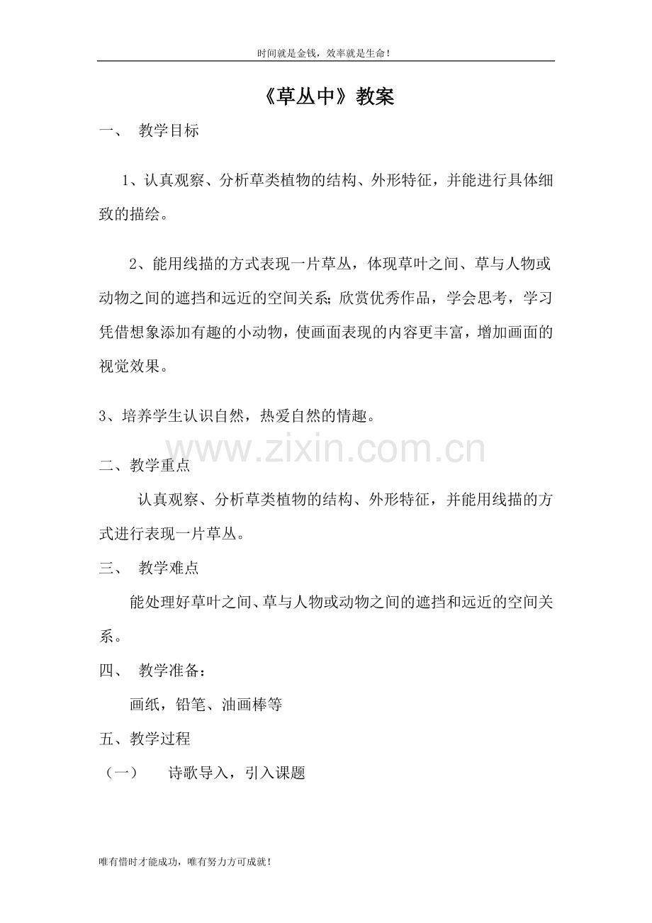《草丛中》教案.doc_第1页
