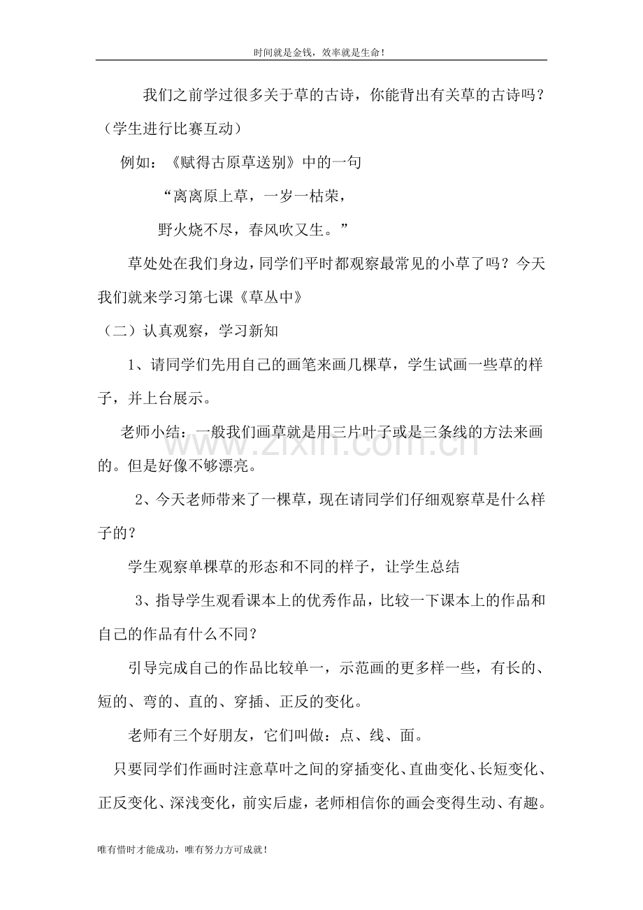 《草丛中》教案.doc_第2页