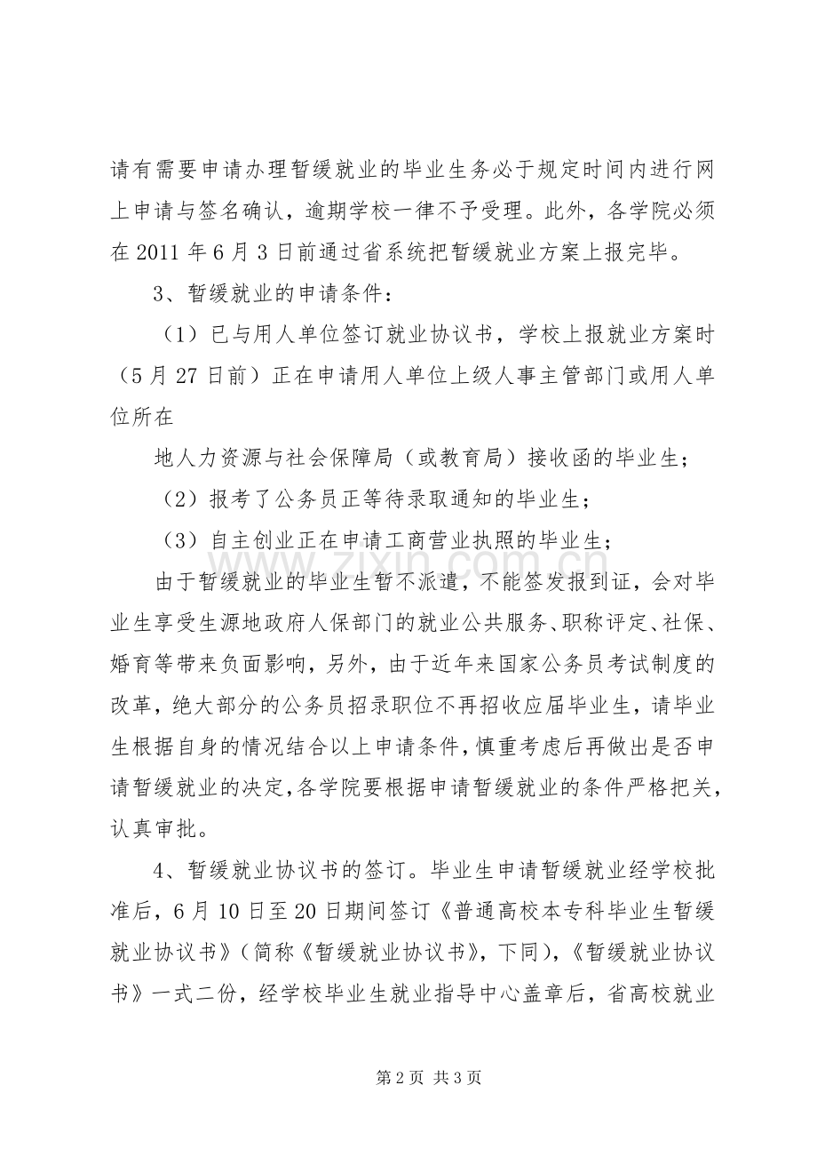 联营商工作人员的委派申请及相关承诺 (2).docx_第2页