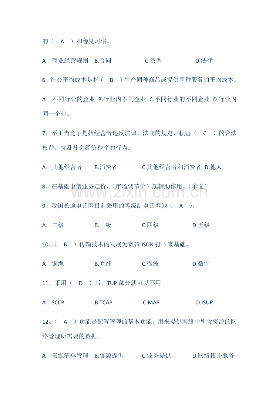 通信专业综合能力合.doc_第2页