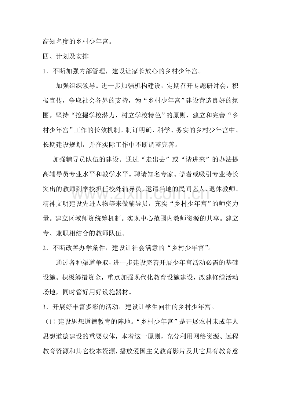 小学乡村少年宫活动实施方案.doc_第2页