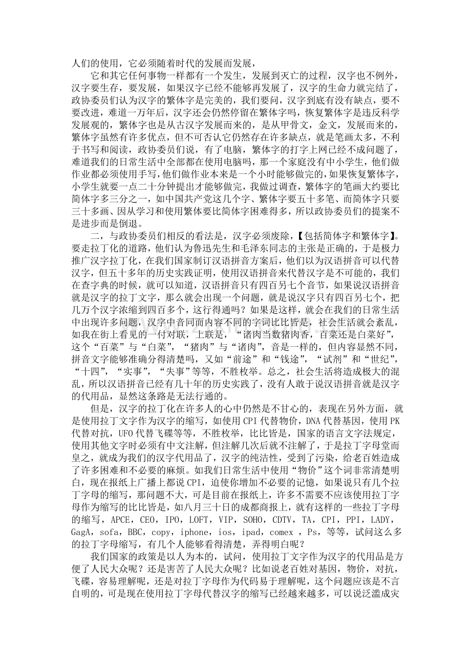 汉字的困惑和前途展望.doc_第2页