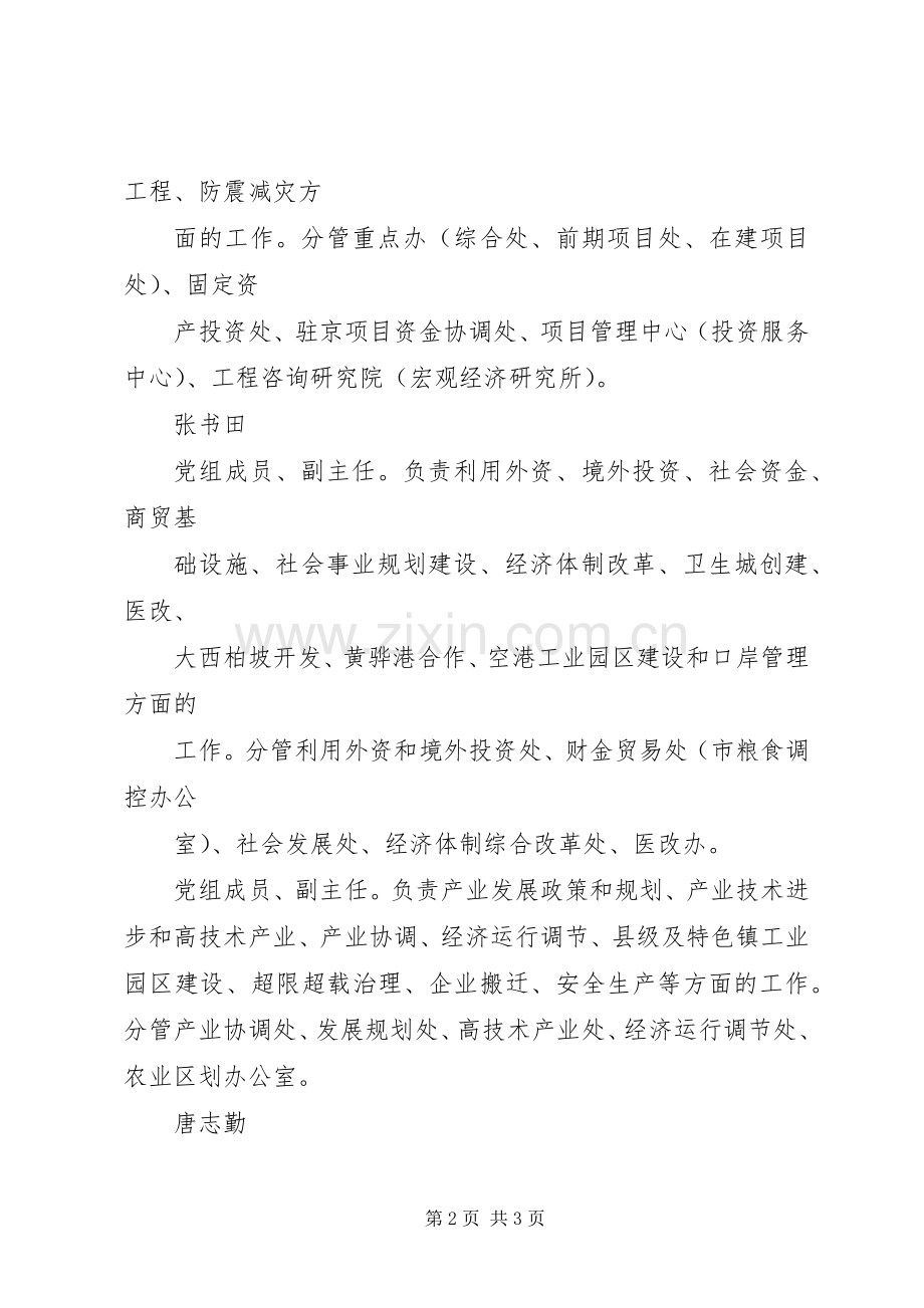 市发改委、金融办领导考察7.3 (2).docx_第2页