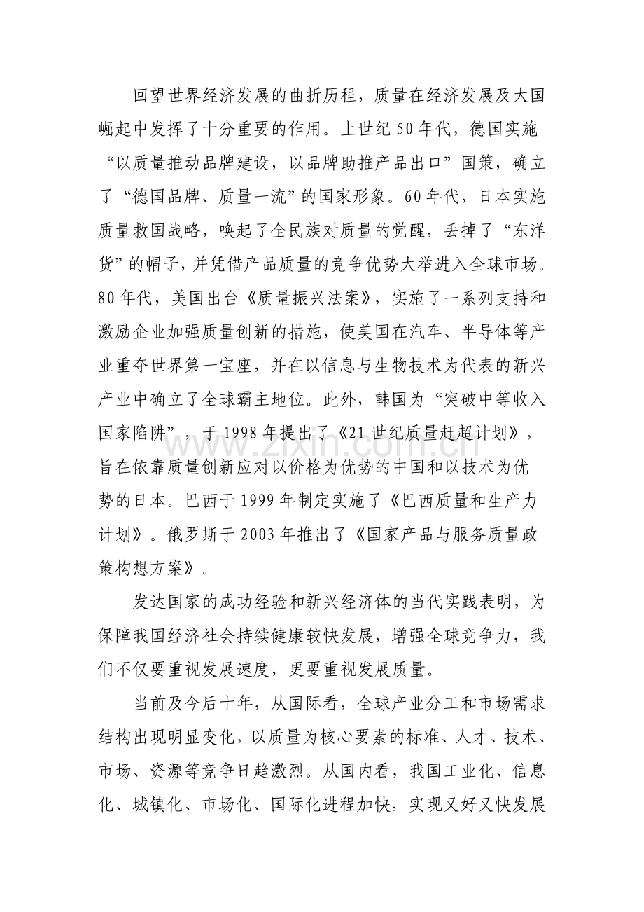 坚持以质取胜,建设质量强省.doc_第2页