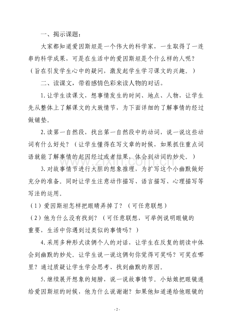 四年级不用谢是说课.doc_第2页