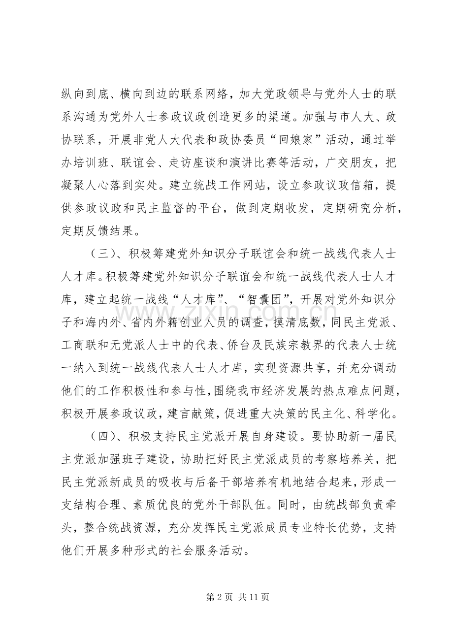市委统战部××年工作思路 (2).docx_第2页