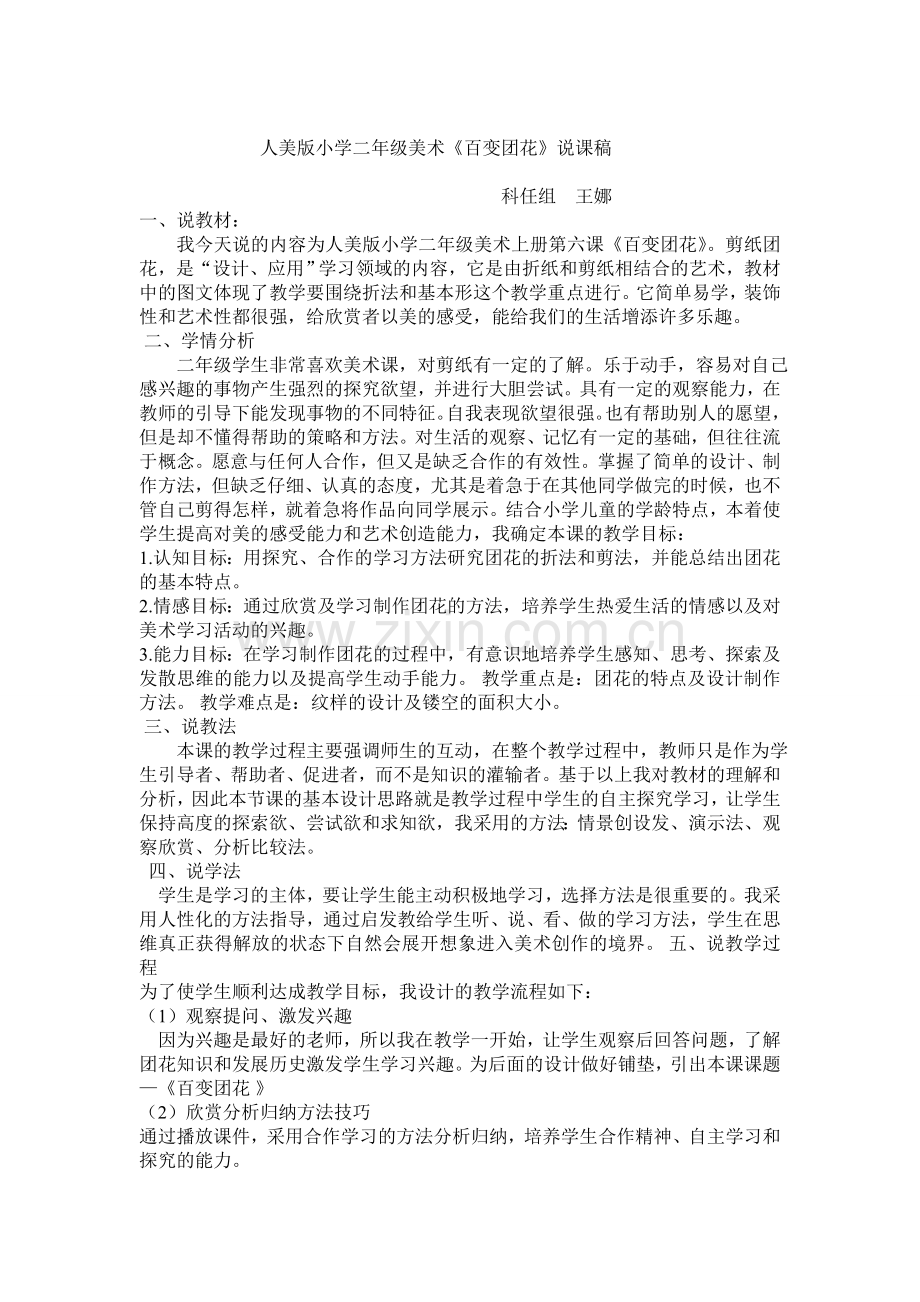 百变团花说课反思.doc_第1页