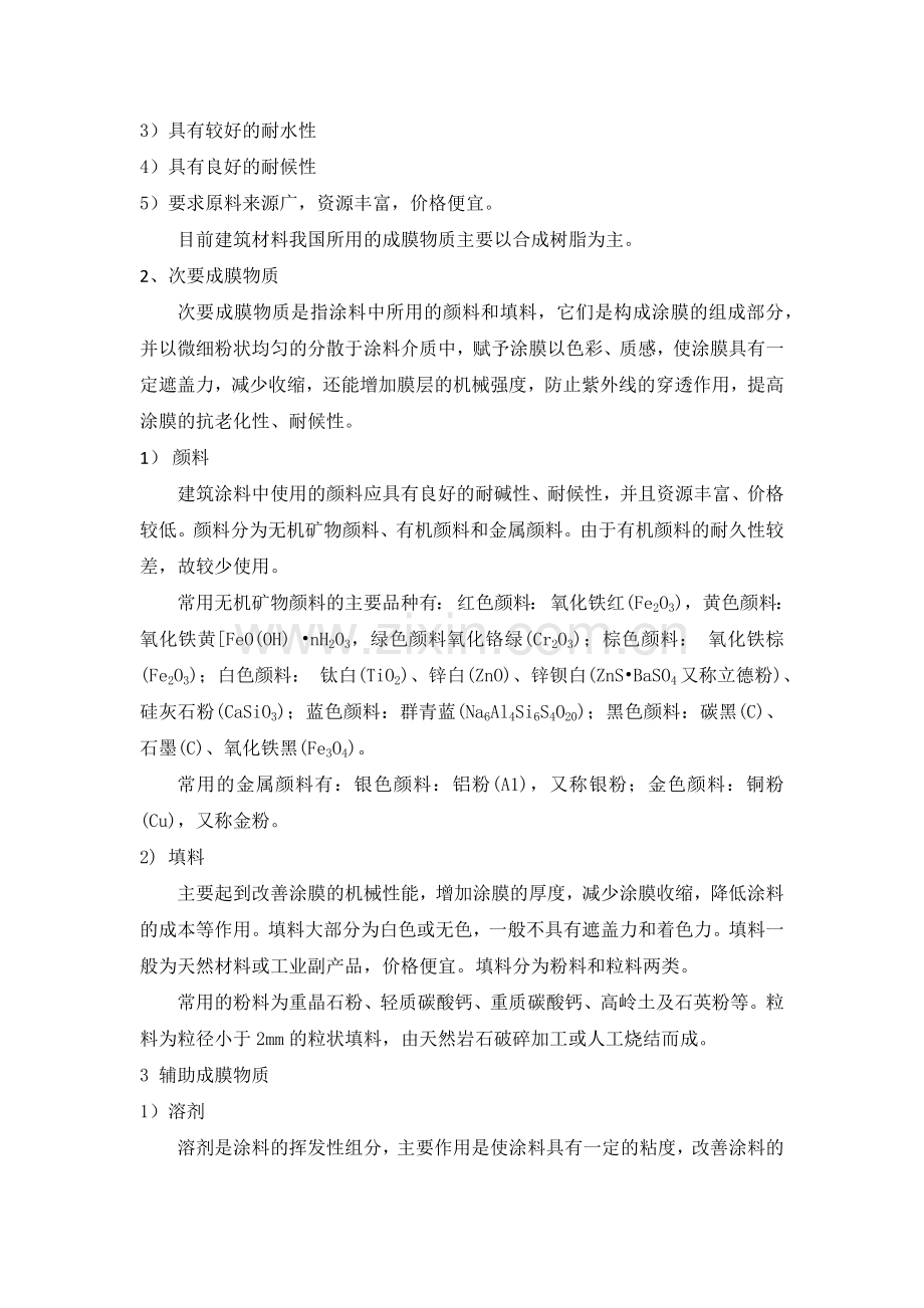 建筑材料的分类及未来发展方向.docx_第2页
