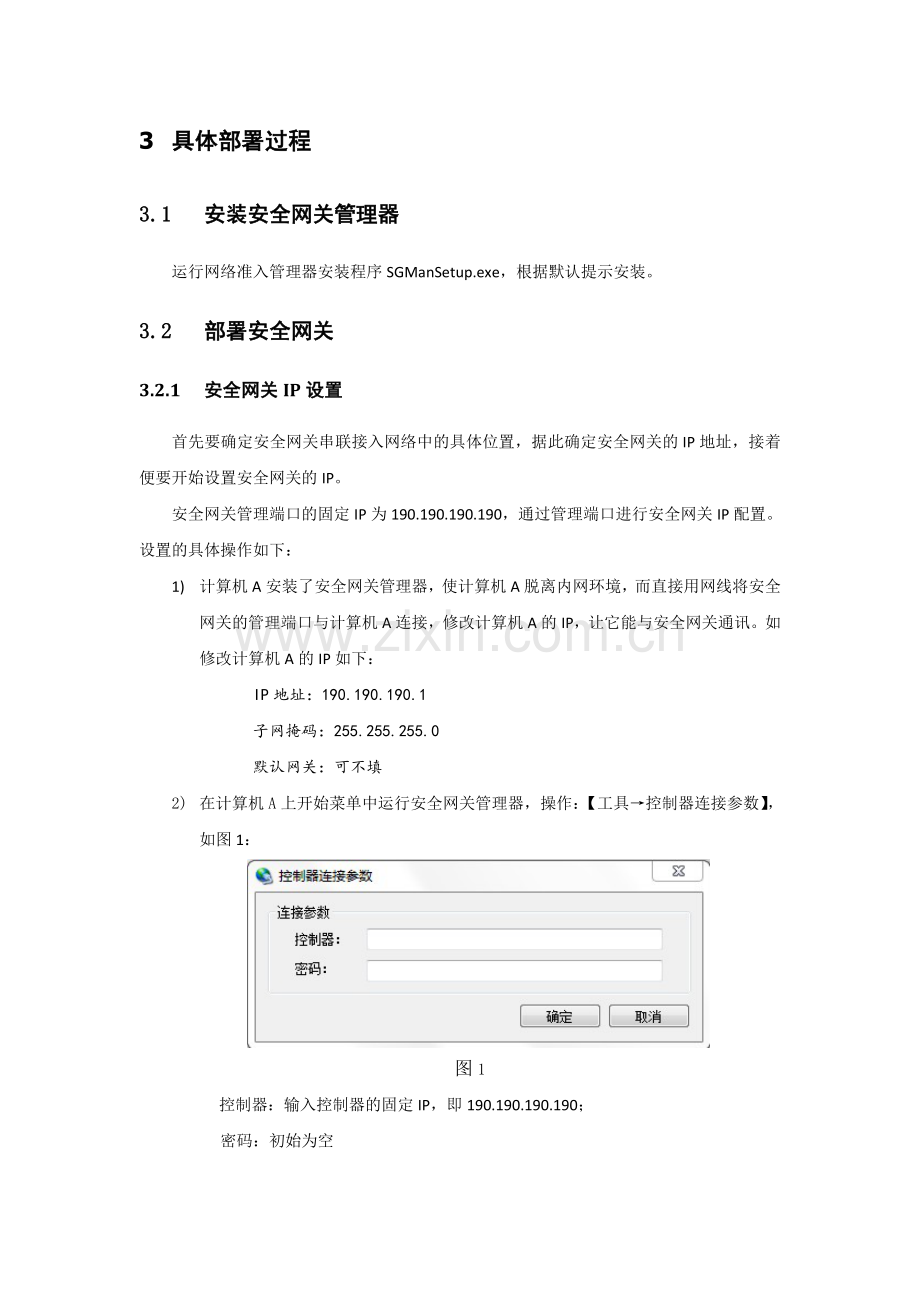 IPGUARD安全网关快速部署指南.doc_第2页