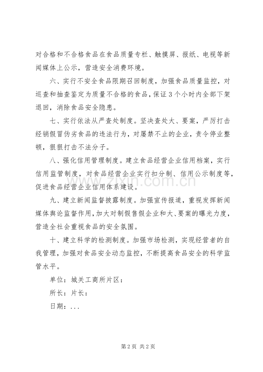 食品监管安全责任书 (2).docx_第2页