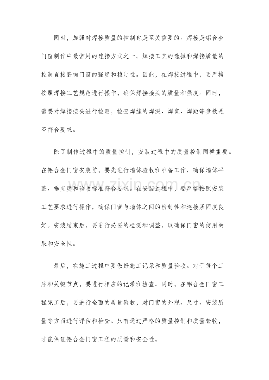 铝合金门窗工程质量控制办法.docx_第2页