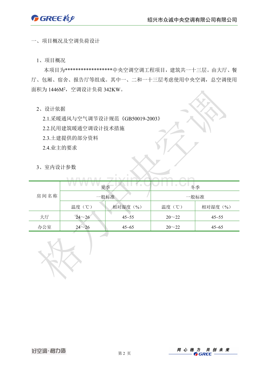 风管机标准方案书.doc_第2页