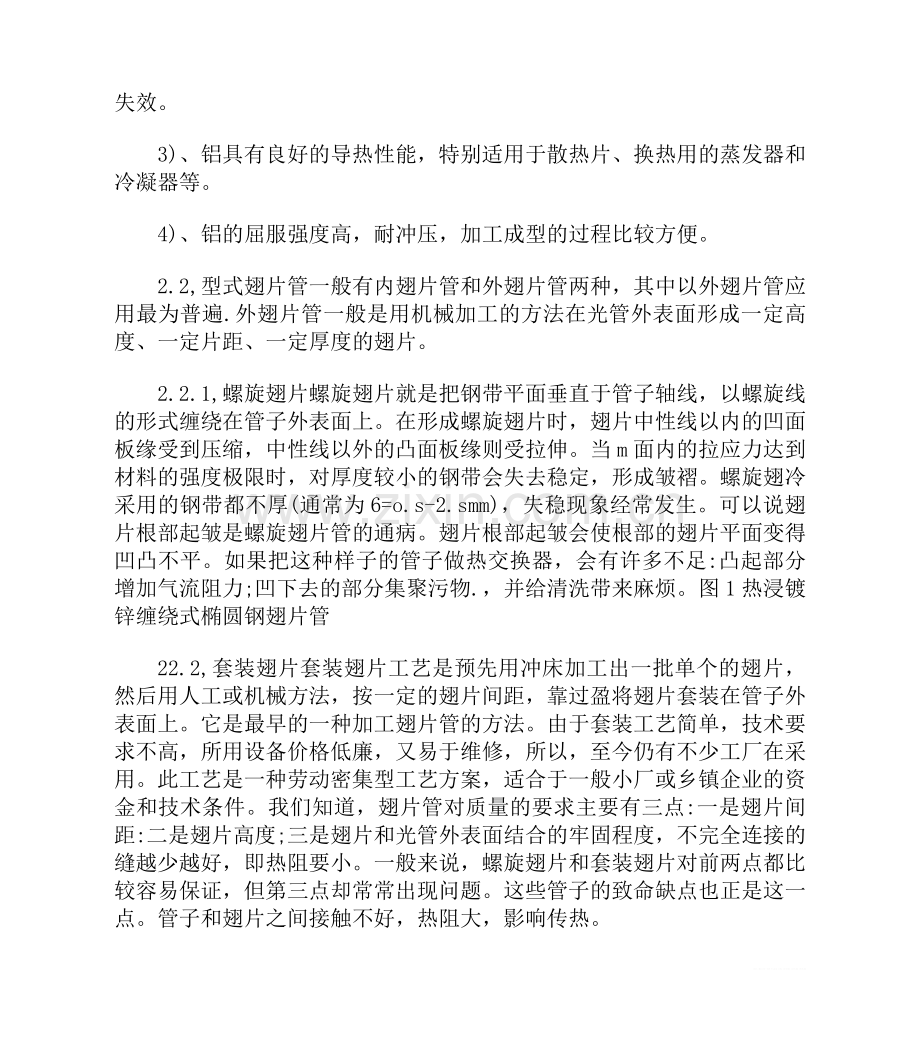 翅片管换热器技术进展.doc_第2页