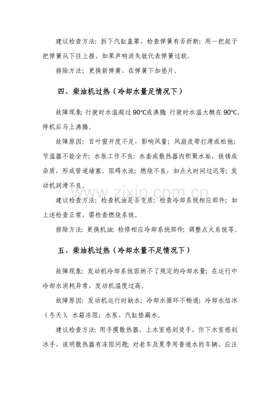 内燃机故障原因分析.doc_第2页
