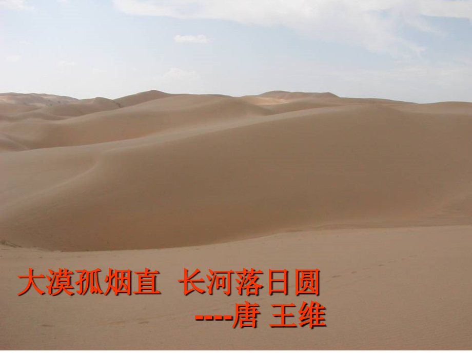 在沙漠中心-课件.ppt_第1页